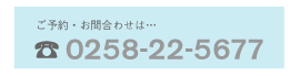 ご予約・お問い合わせは